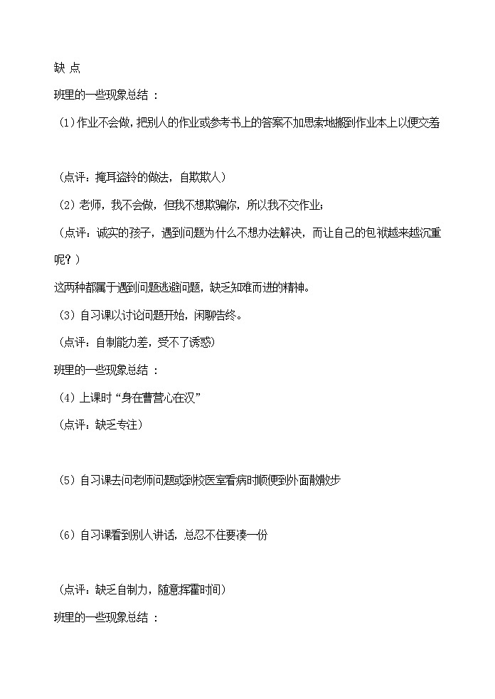 主题班会教案：正视自己，改变自己第2页