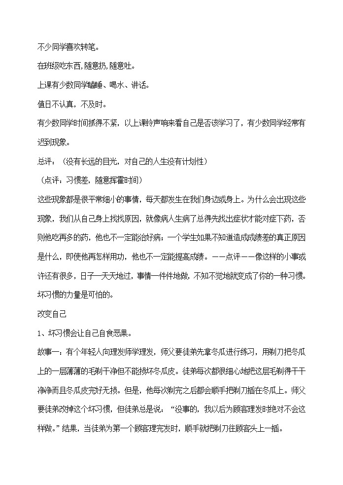 主题班会教案：正视自己，改变自己第3页