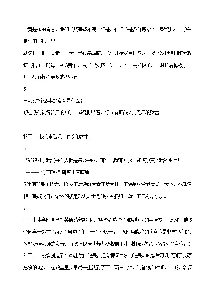 主题班会教案：知识改变命运，学习成就未来02