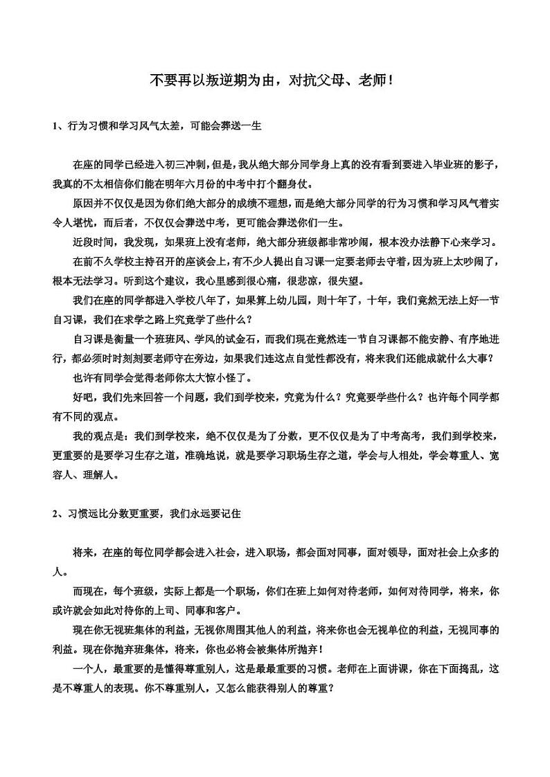 不要再以叛逆期为由，对抗父母、老师！ 教案01