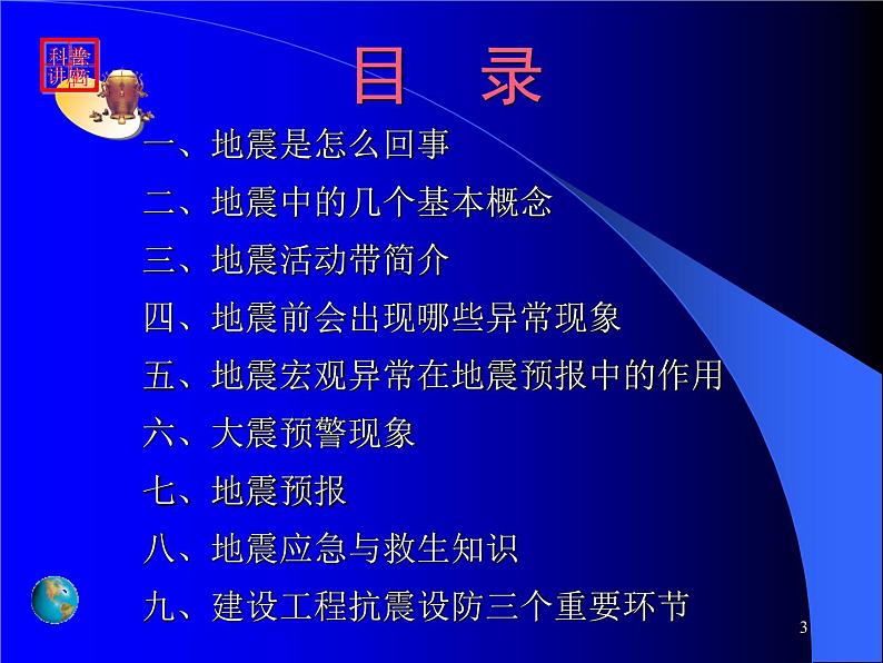 地震科普知识讲座PPT课件第3页