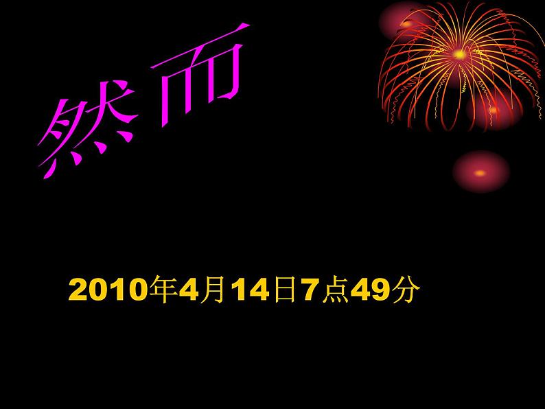 主题班会情系玉树大爱无疆07