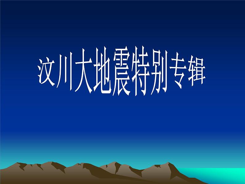 大爱无疆主题班会01