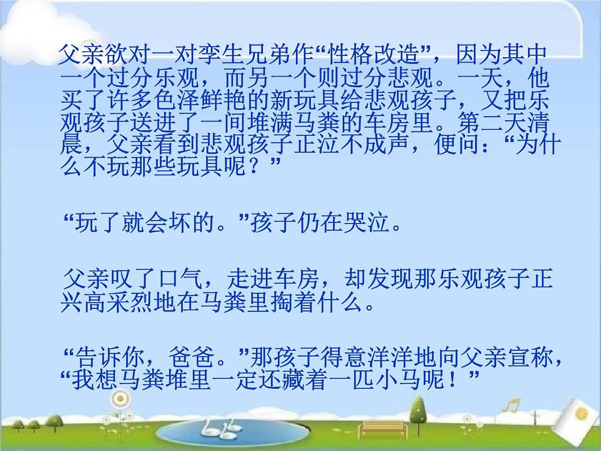 主题班会：做学习的主人第4页