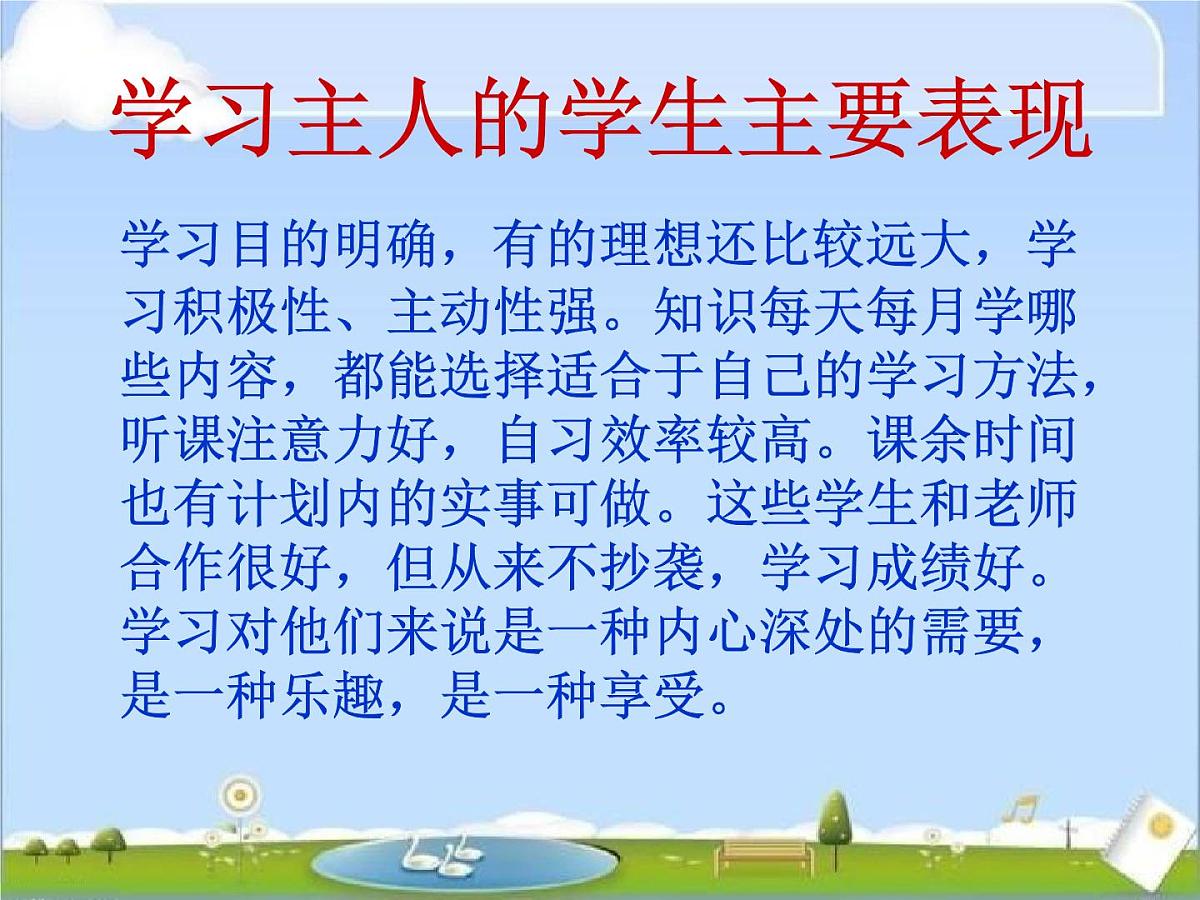 主题班会：做学习的主人第5页