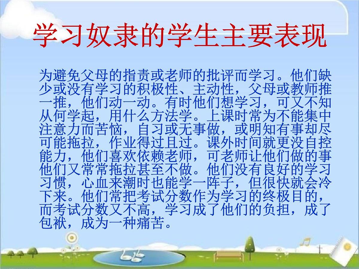 主题班会：做学习的主人第6页
