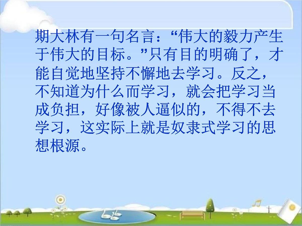 主题班会：做学习的主人第8页