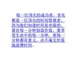 課件：當時間的主人，做最好的自己