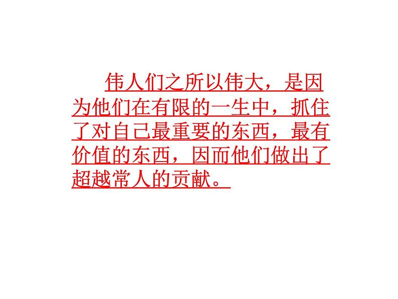 课件：当时间的主人，做最好的自己05