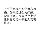 主题班会课件：设定人生的时刻表