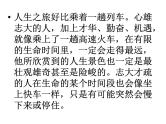 主题班会课件：设定人生的时刻表