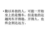 主题班会课件：设定人生的时刻表