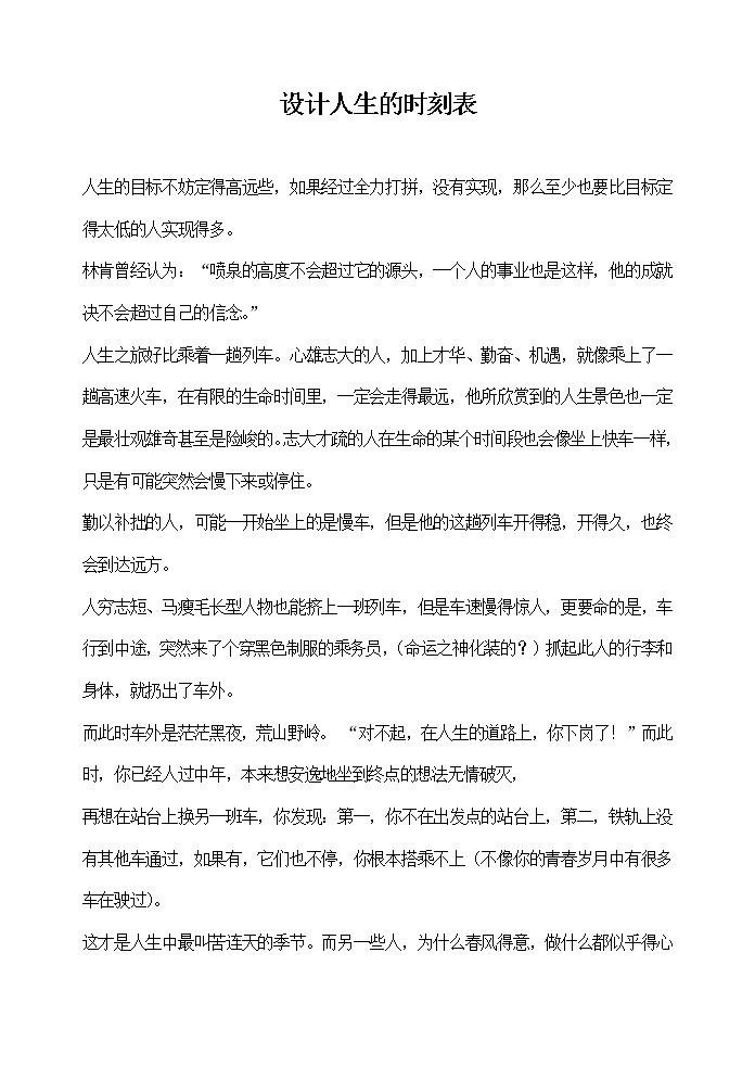 主题班会教案：设计人生的时刻表01
