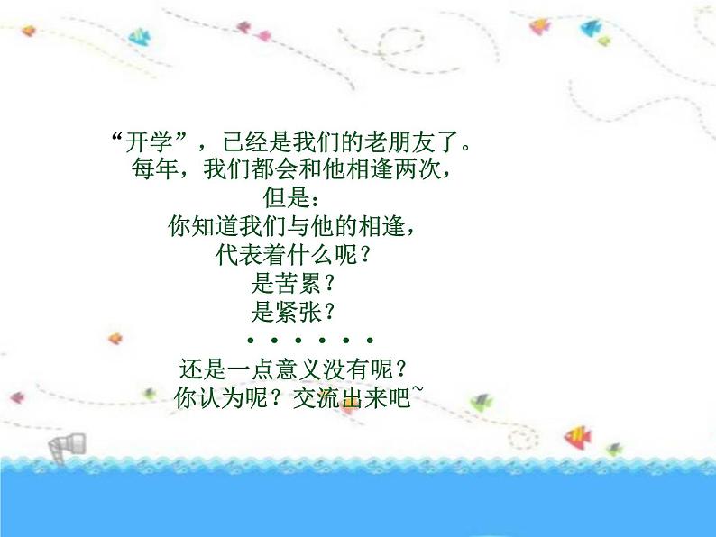 新学期新面貌主题班会03