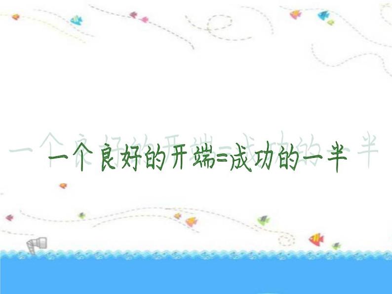 新学期新面貌主题班会05