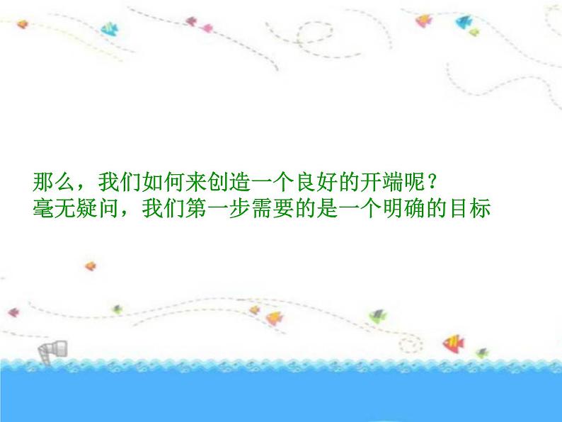 新学期新面貌主题班会06