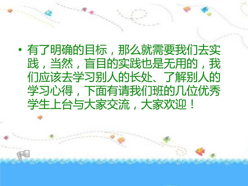 新学期新面貌主题班会08