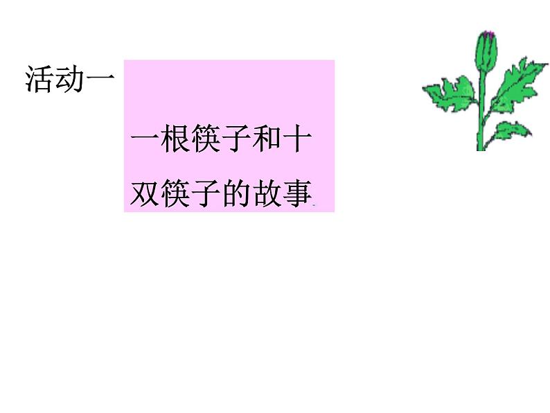 新学期新目标 课件08