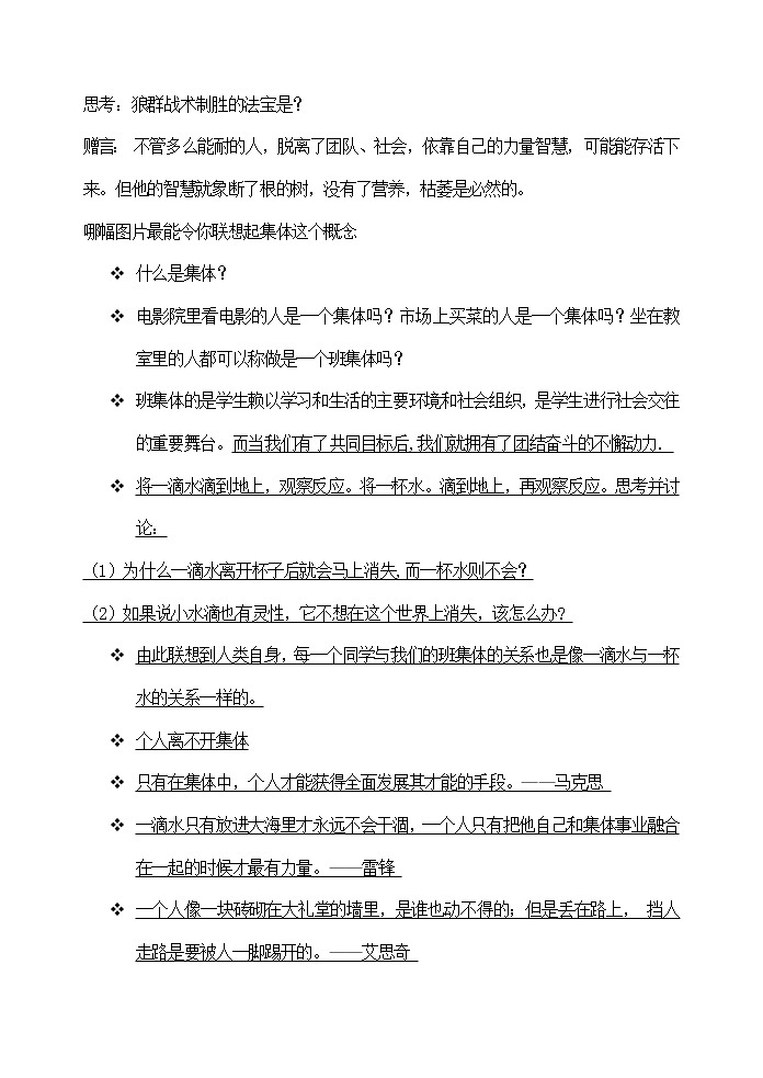 《创建优秀班集体》主题班会教案02