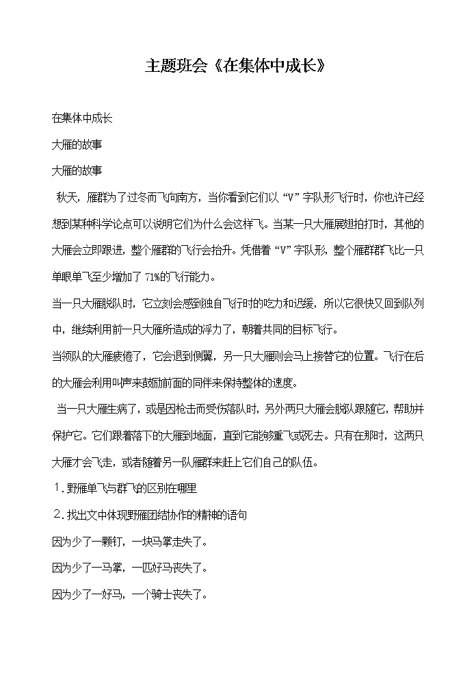 主题班会教案《在集体中成长》第1页