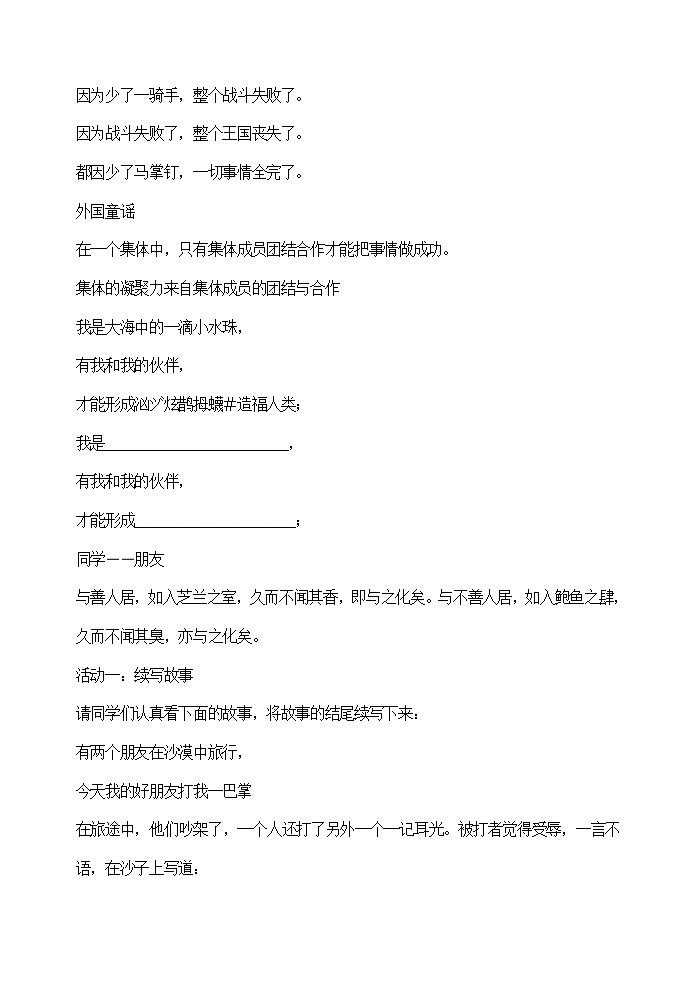 主题班会教案《在集体中成长》第2页