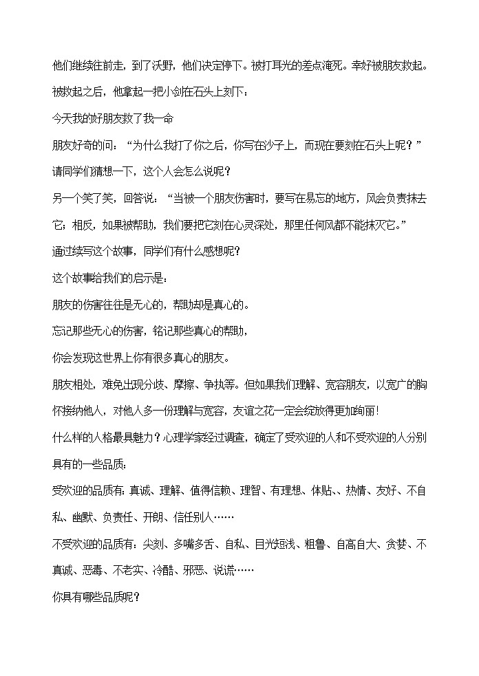 主题班会教案《在集体中成长》第3页