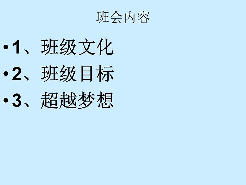 主题班会课件：新起点新征程02