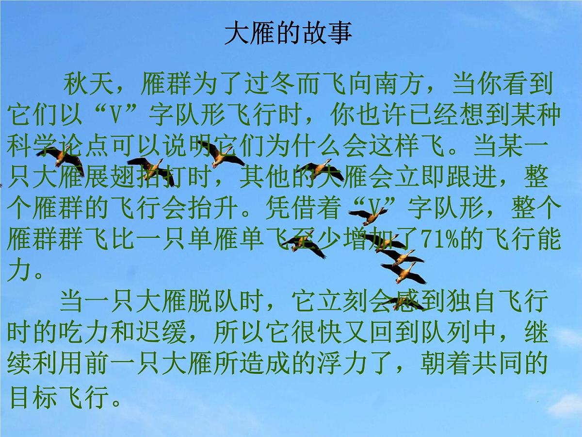 主题班会课件《在集体中成长》第3页