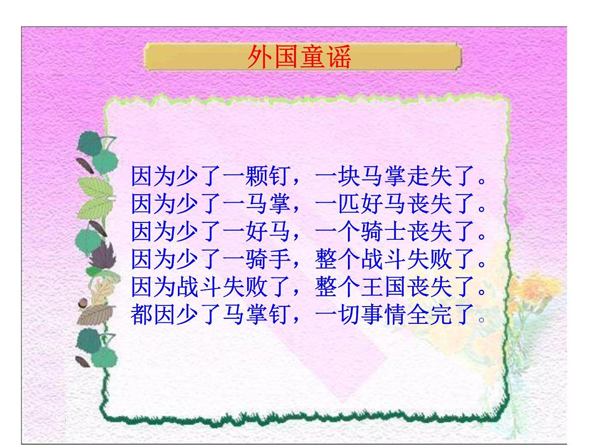 主题班会课件《在集体中成长》第5页