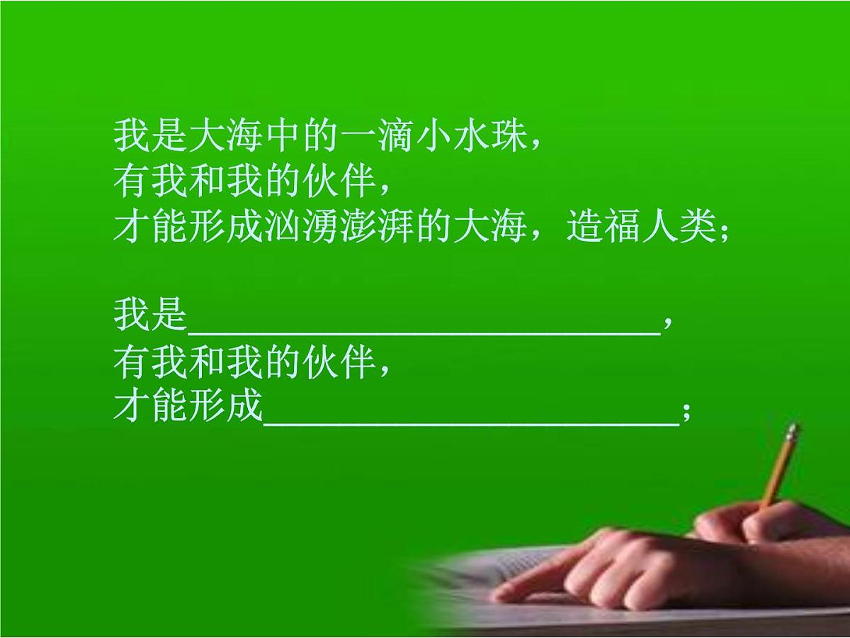 主题班会课件《在集体中成长》第7页