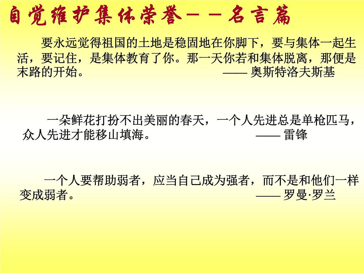 主题班会课件《在集体中成长》第8页