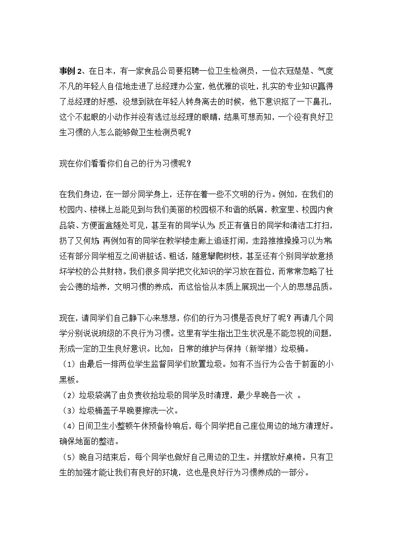 《习惯养成教育》主题班会教案02