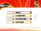 學(xué)習(xí)雷鋒精神PPT課件