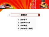 學(xué)習(xí)雷鋒精神PPT課件