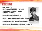 學(xué)習(xí)雷鋒精神PPT課件