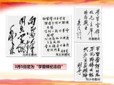 學(xué)習(xí)雷鋒精神PPT課件