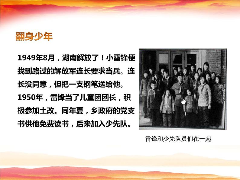 学习雷锋精神PPT课件07