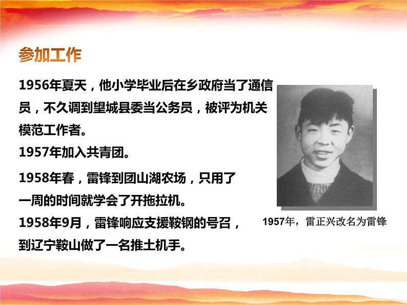 学习雷锋精神PPT课件08