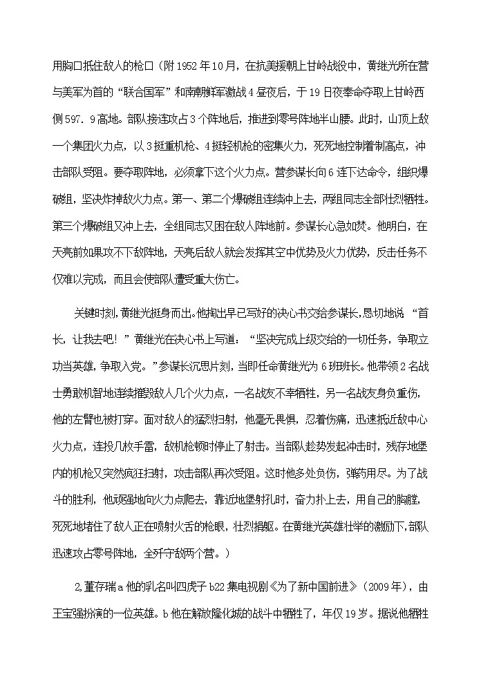 “缅怀先烈，珍爱生活”主题班会02