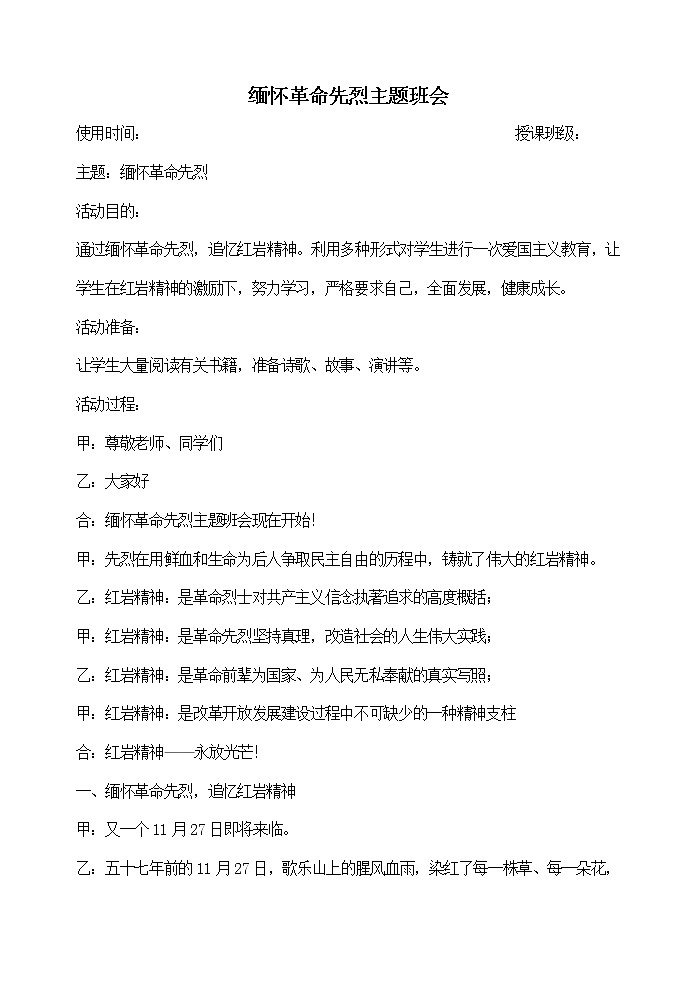 缅怀革命先烈主题班会第1页