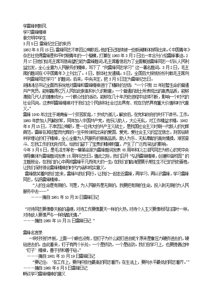 主题班会：学雷锋树新风01