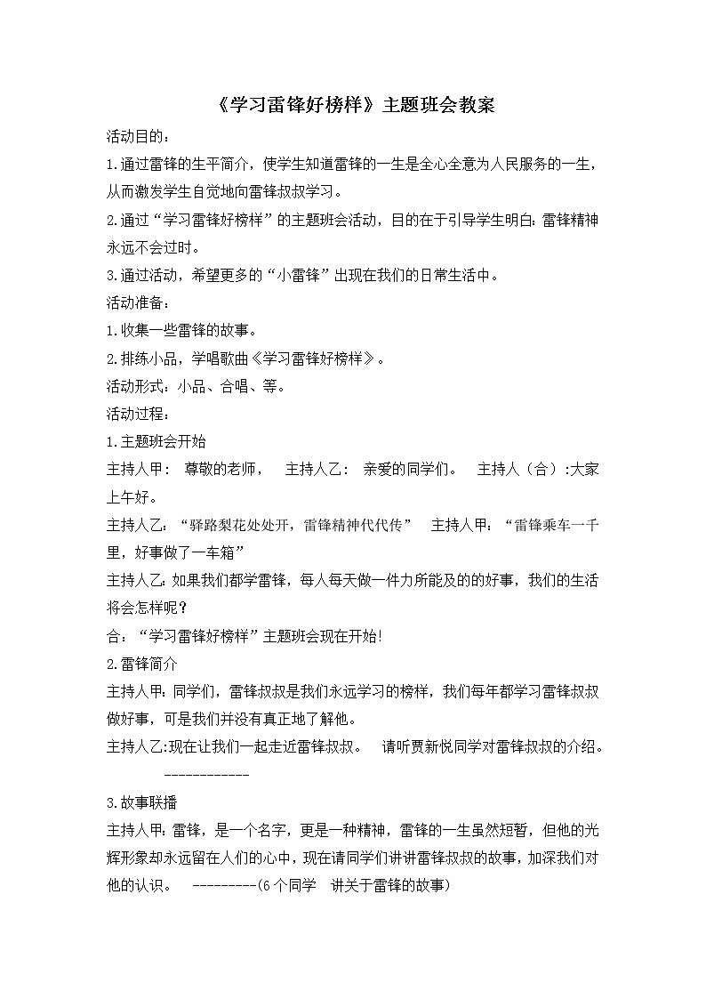 主题班会《学习雷锋好榜样》教案第1页