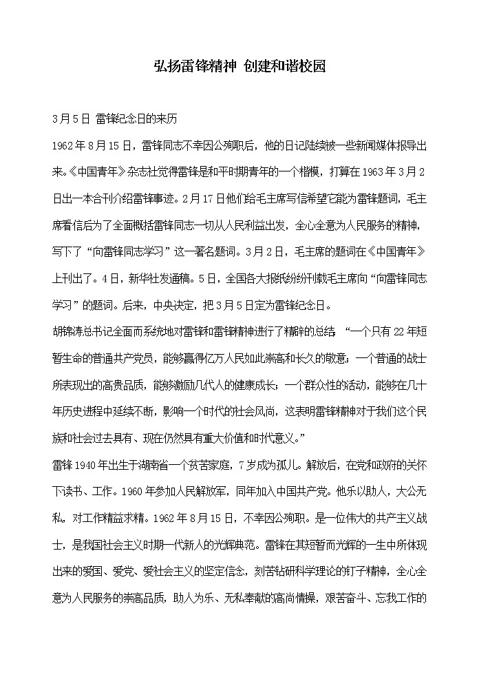 主题班会教案：弘扬雷锋精神 创建和谐校园01