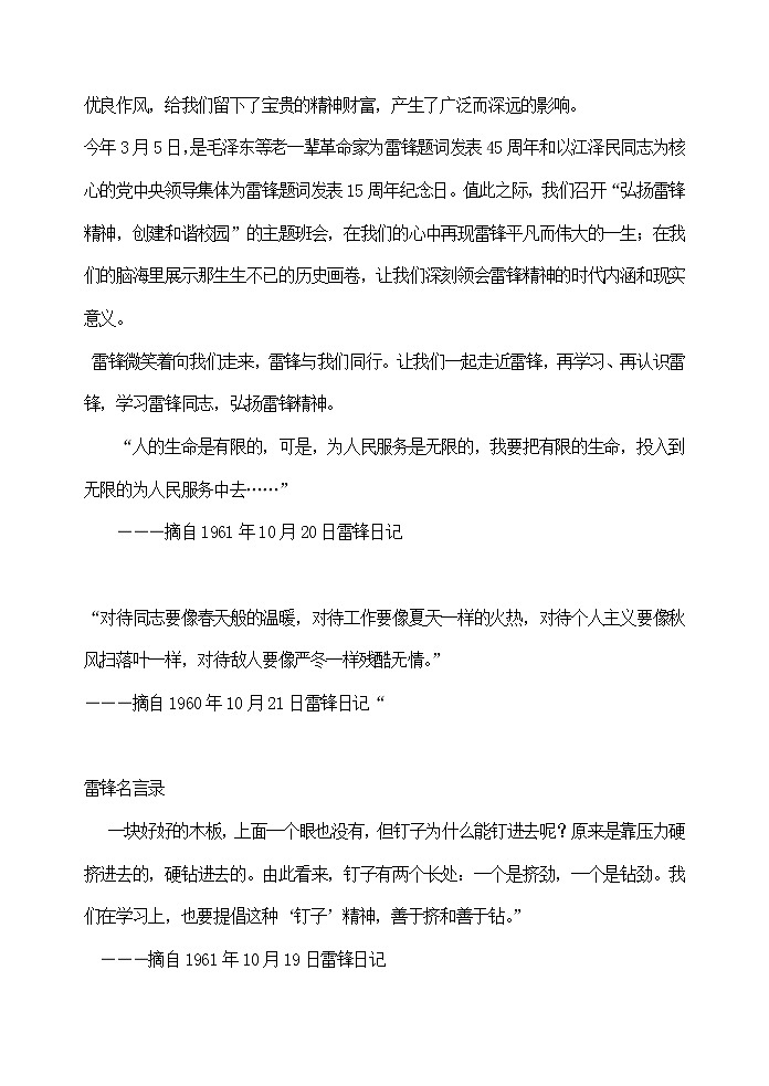 主题班会教案：弘扬雷锋精神 创建和谐校园02