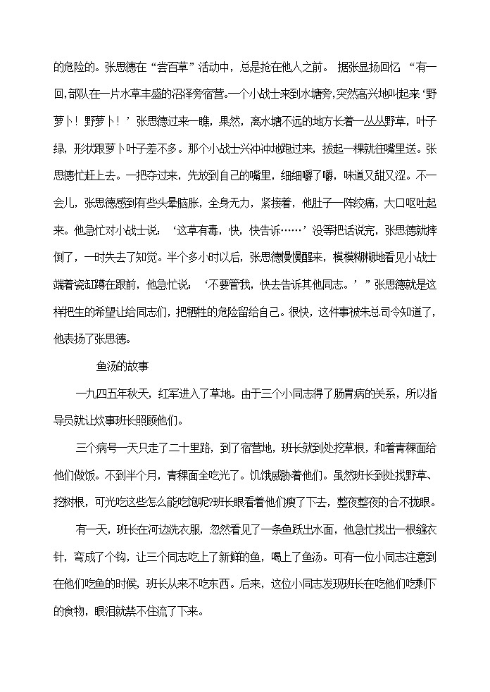 主题班会教案：红军长征的故事02