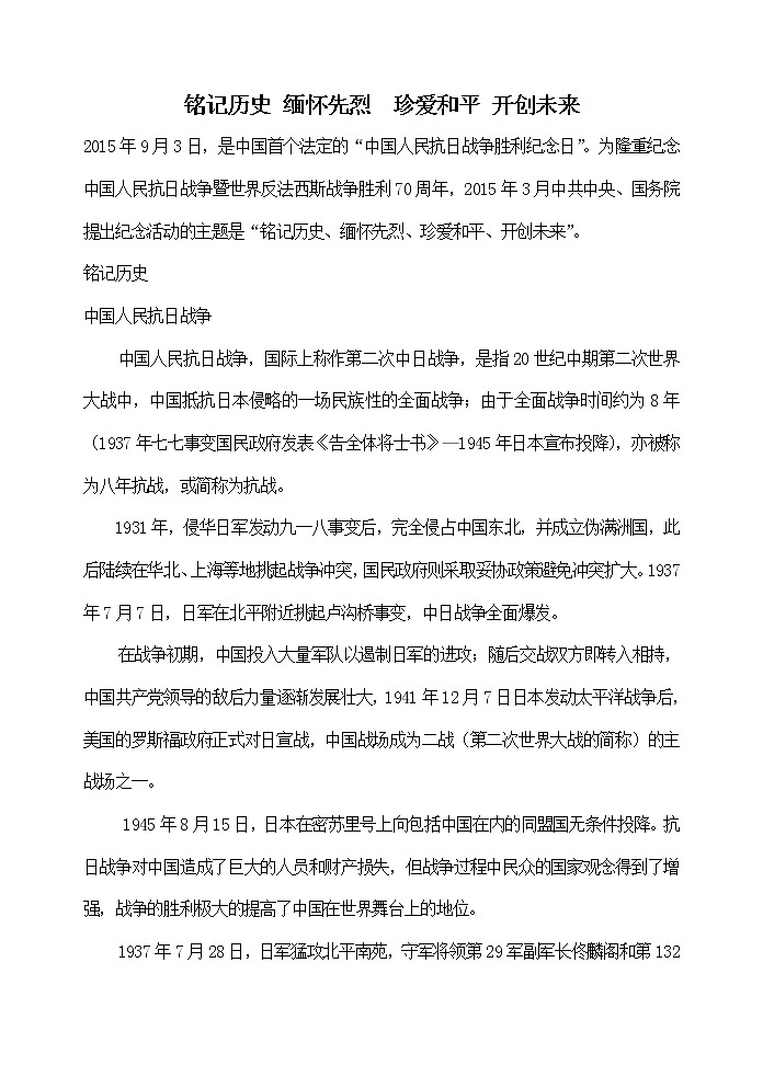 主题班会教案：铭记历史 缅怀先烈01