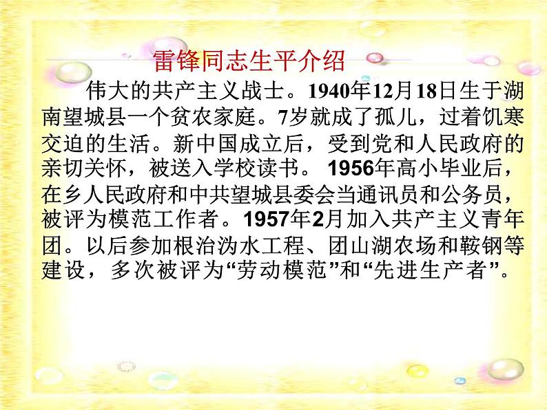 雷锋精神永放光芒_主题班会课件04