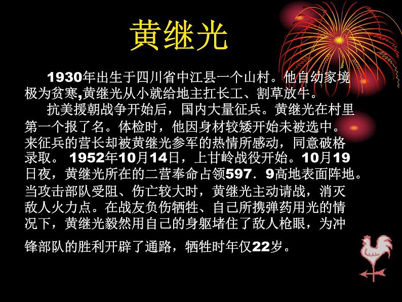 缅怀先烈  珍惜今天主题班会第3页