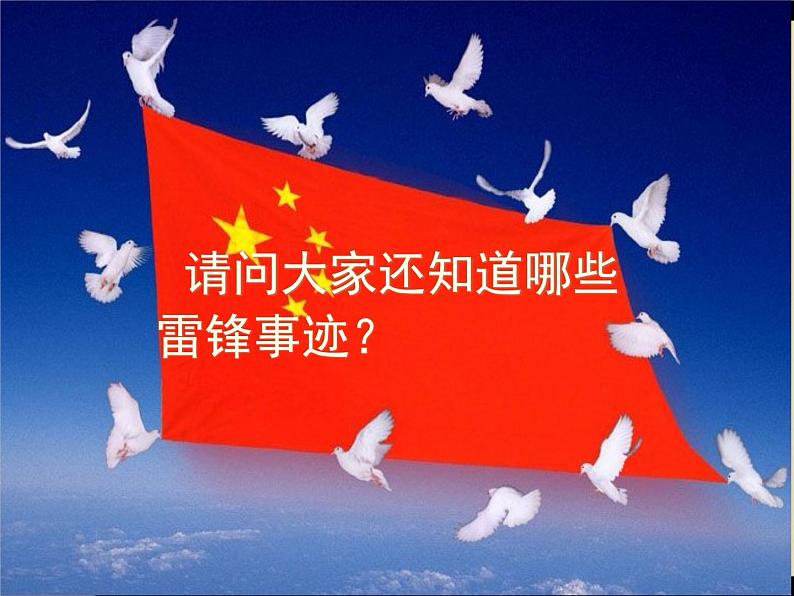 学习雷锋精神主题班会PPT课件06