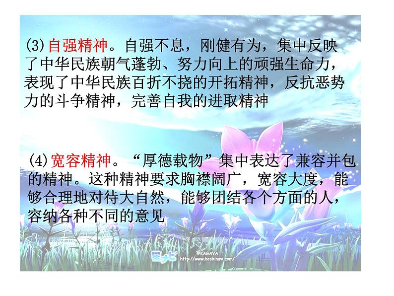 主题班会：民族精神04